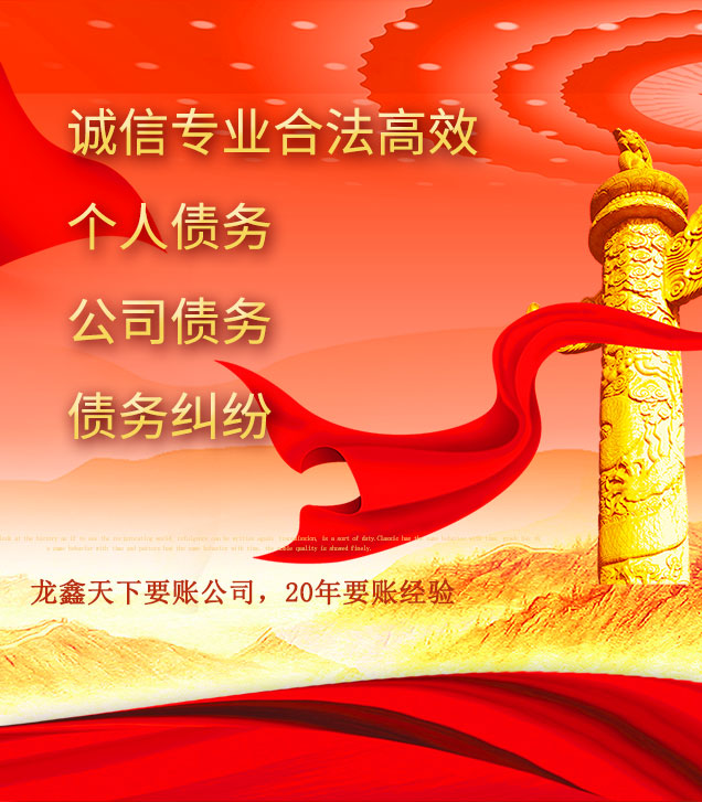卧龙讨债公司